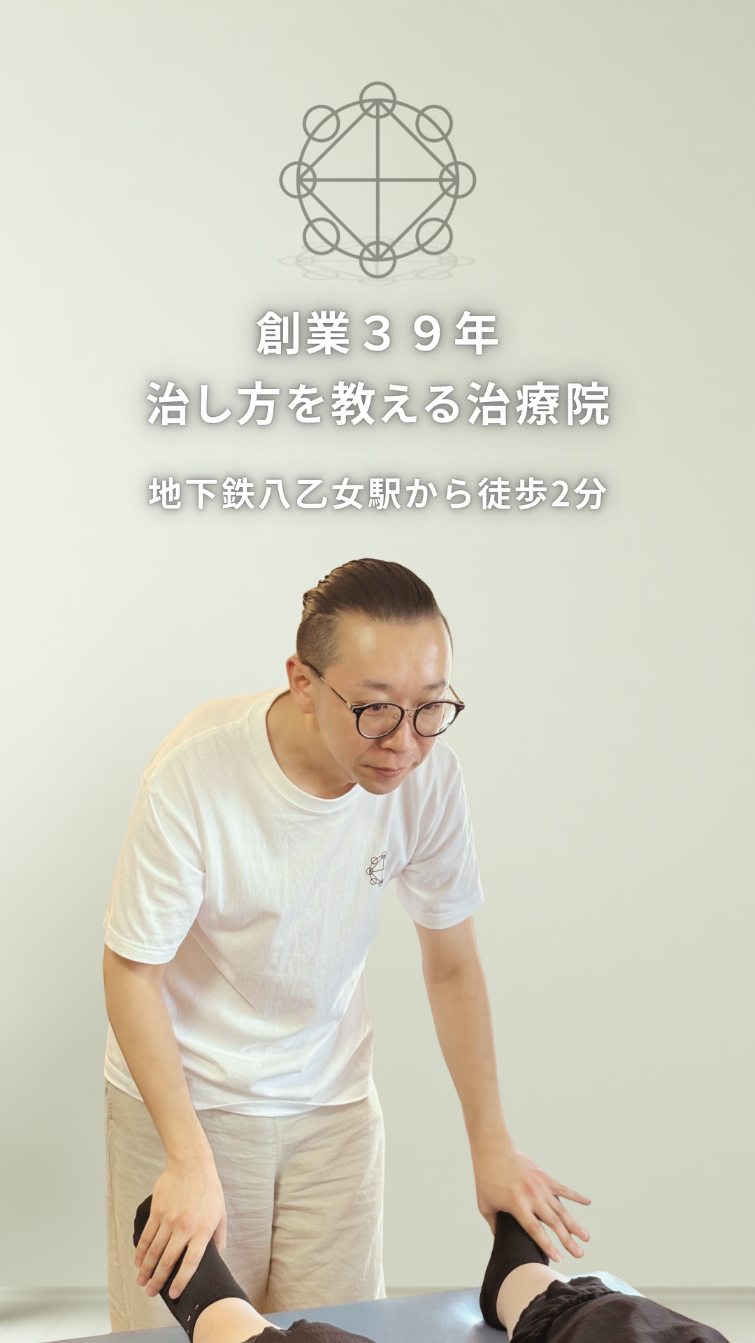 今 治療院 今 治療院